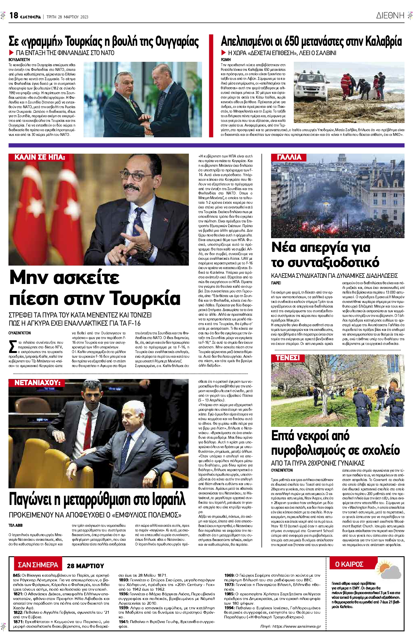 ΕΛΕΥΘΕΡΙΑ ΛΑΡΙΣΑΣ
