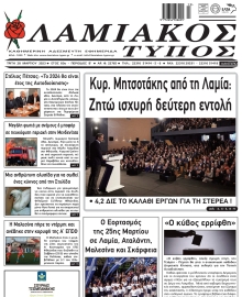 ΛΑΜΙΑΚΟΣ ΤΥΠΟΣ