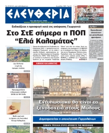 ΕΛΕΥΘΕΡΙΑ ΚΑΛΑΜΑΤΑΣ