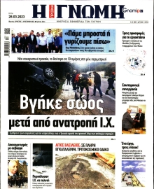 ΓΝΩΜΗ ΠΑΤΡΩΝ