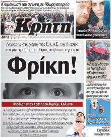 ΝΕΑ ΚΡΗΤΗ ΗΡΑΚΛΕΙΟΥ