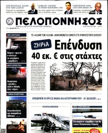 ΠΕΛΟΠΟΝΝΗΣΟΣ
