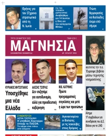 ΜΑΓΝΗΣΙΑ