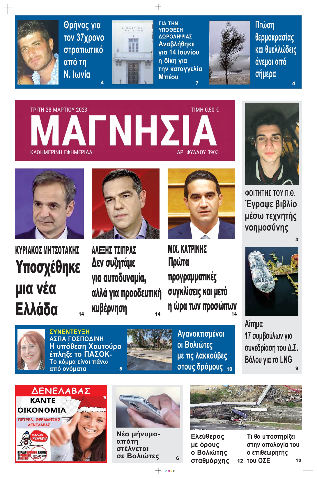 ΜΑΓΝΗΣΙΑ