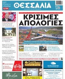 ΘΕΣΣΑΛΙΑ ΒΟΛΟΥ