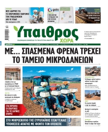 ΥΠΑΙΘΡΟΣ