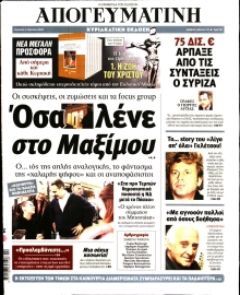 ΑΠΟΓΕΥΜΑΤΙΝΗ ΚΥΡΙΑΚΑΤΙΚΗ ΕΚΔΟΣΗ