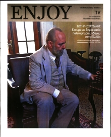 ΚΥΡΙΑΚΑΤΙΚΗ ΔΗΜΟΚΡΑΤΙΑ_ENJOY