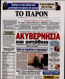 ΤΟ ΠΑΡΟΝ