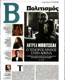 ΤΟ ΒΗΜΑ ΤΗΣ ΚΥΡΙΑΚΗΣ_ΠΟΛΙΤΙΣΜΟΣ