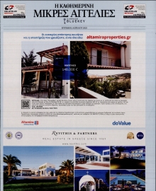ΚΑΘΗΜΕΡΙΝΗ ΚΥΡ_ΑΓΓΕΛΙΕΣ