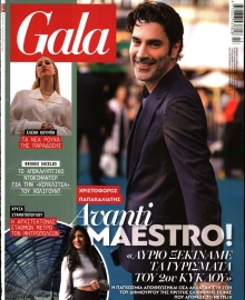 ΠΡΩΤΟ ΘΕΜΑ_GALA