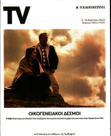 ΚΑΘΗΜΕΡΙΝΗ ΚΥΡ_TV ΚΑΘΗΜΕΡΙΝΗ