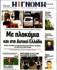 ΓΝΩΜΗ ΠΑΤΡΩΝ