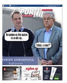 SPORTIME ΚΥΡΙΑΚΗΣ