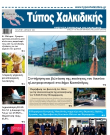 ΤΥΠΟΣ ΧΑΛΚΙΔΙΚΗΣ