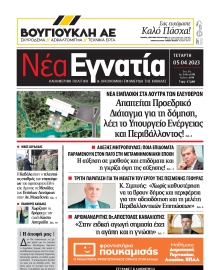 ΝΕΑ ΕΓΝΑΤΙΑ ΚΑΒΑΛΑΣ