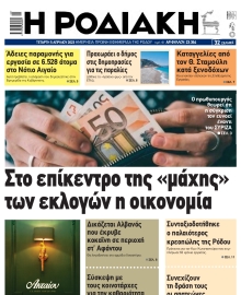 ΡΟΔΙΑΚΗ
