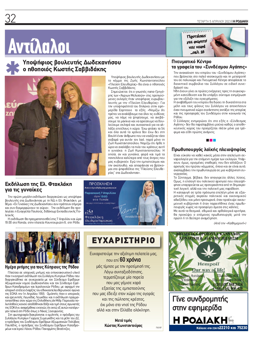 ΡΟΔΙΑΚΗ