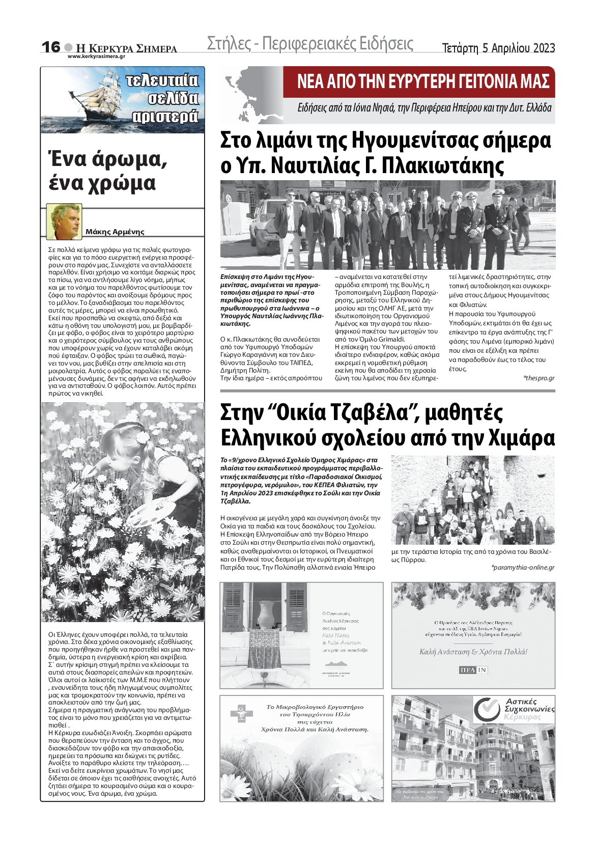 Η ΚΕΡΚΥΡΑ ΣΗΜΕΡΑ