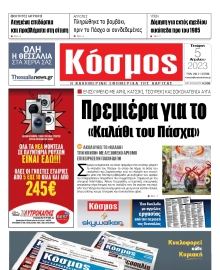 ΚΟΣΜΟΣ ΛΑΡΙΣΑΣ