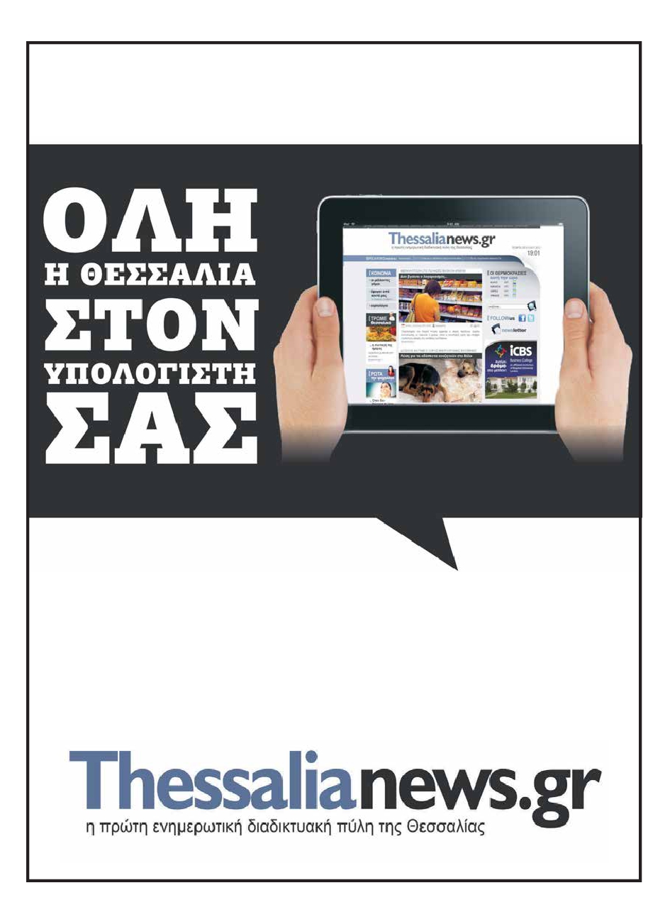 ΚΟΣΜΟΣ ΛΑΡΙΣΑΣ