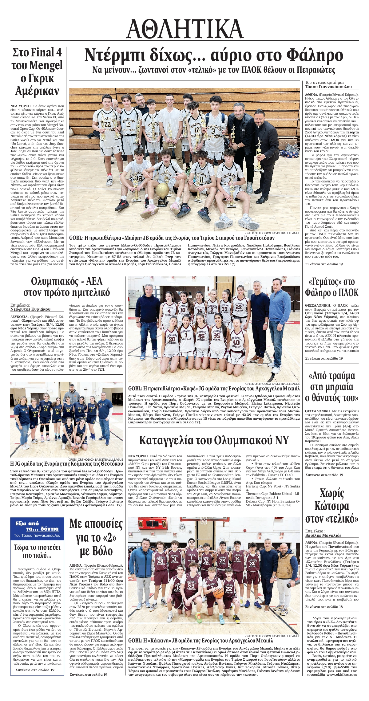 ΕΘΝΙΚΟΣ ΚΗΡΥΞ ΝΕΑΣ ΥΟΡΚΗΣ