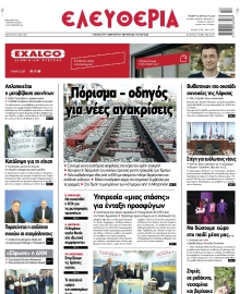 ΕΛΕΥΘΕΡΙΑ ΛΑΡΙΣΑΣ