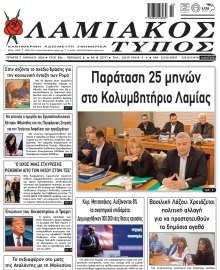 ΛΑΜΙΑΚΟΣ ΤΥΠΟΣ