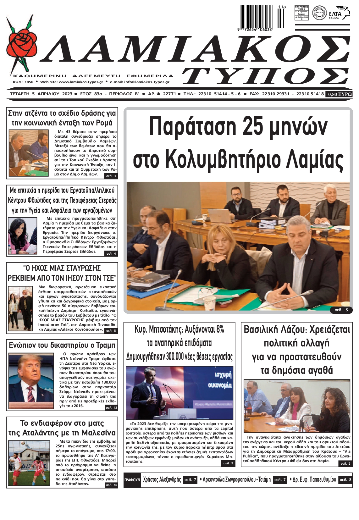 ΛΑΜΙΑΚΟΣ ΤΥΠΟΣ