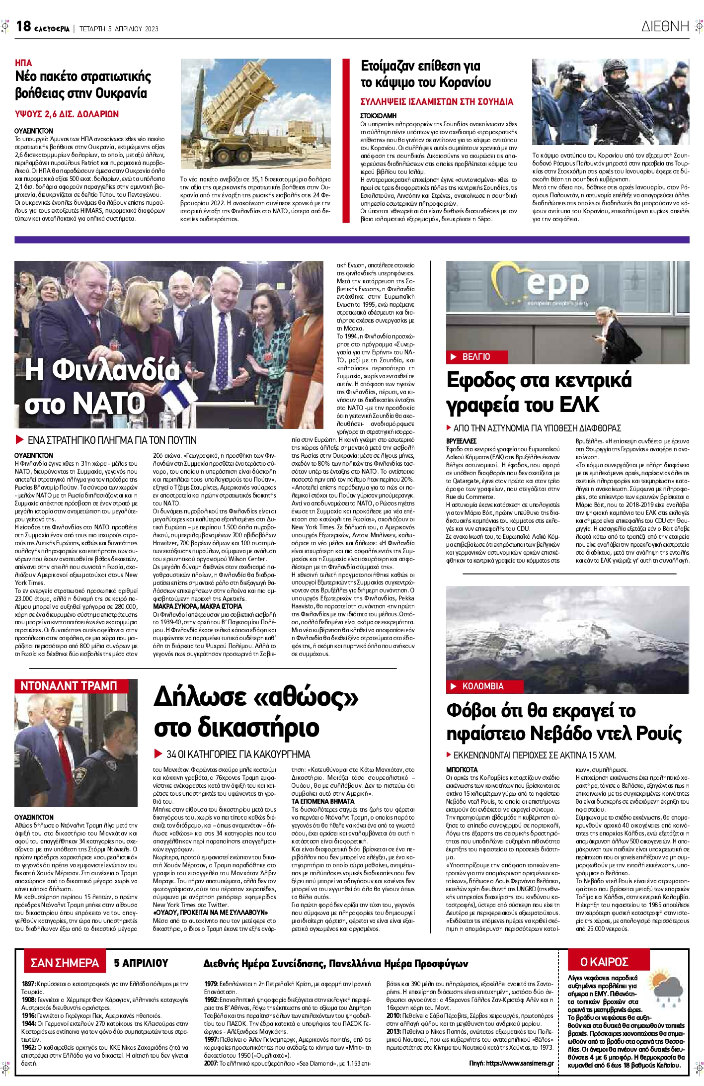 ΕΛΕΥΘΕΡΙΑ ΛΑΡΙΣΑΣ