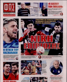 ΦΩΣ ΤΩΝ ΣΠΟΡ