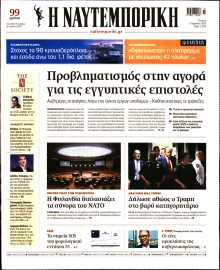 ΝΑΥΤΕΜΠΟΡΙΚΗ