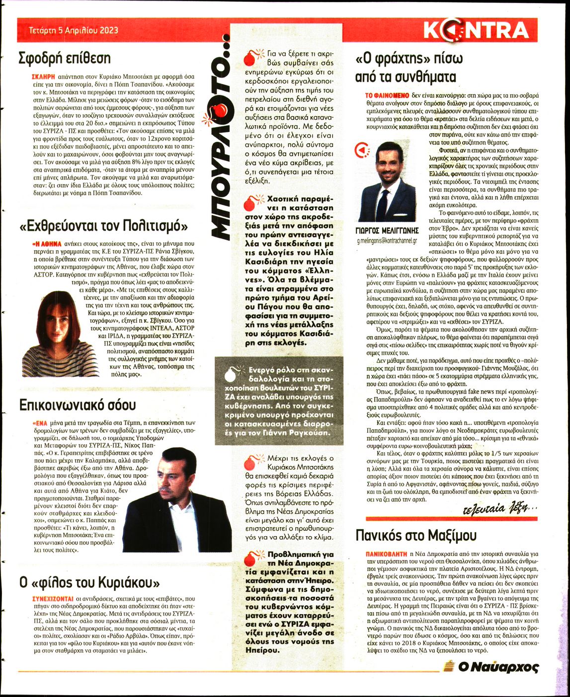 KONTRA NEWS