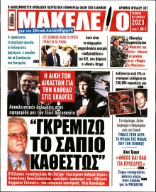 ΜΑΚΕΛΕΙΟ