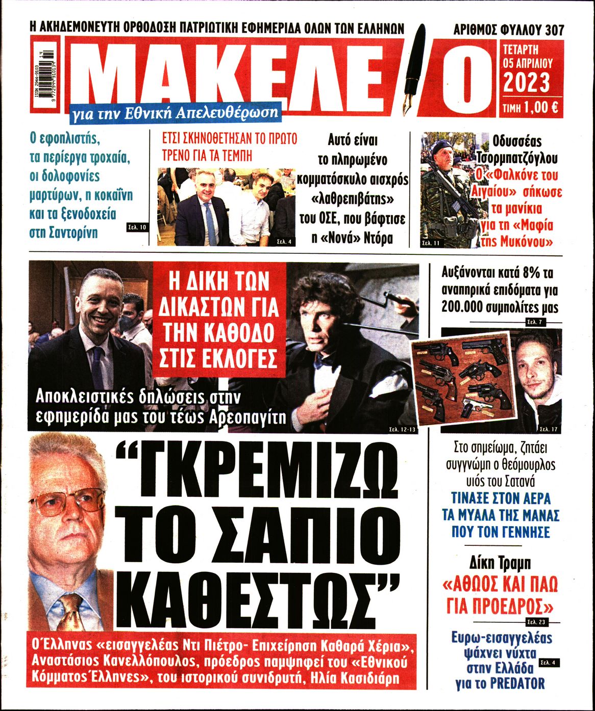 ΜΑΚΕΛΕΙΟ