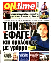 ON TIME