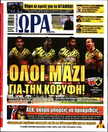 ΩΡΑ ΤΩΝ ΣΠΟΡ