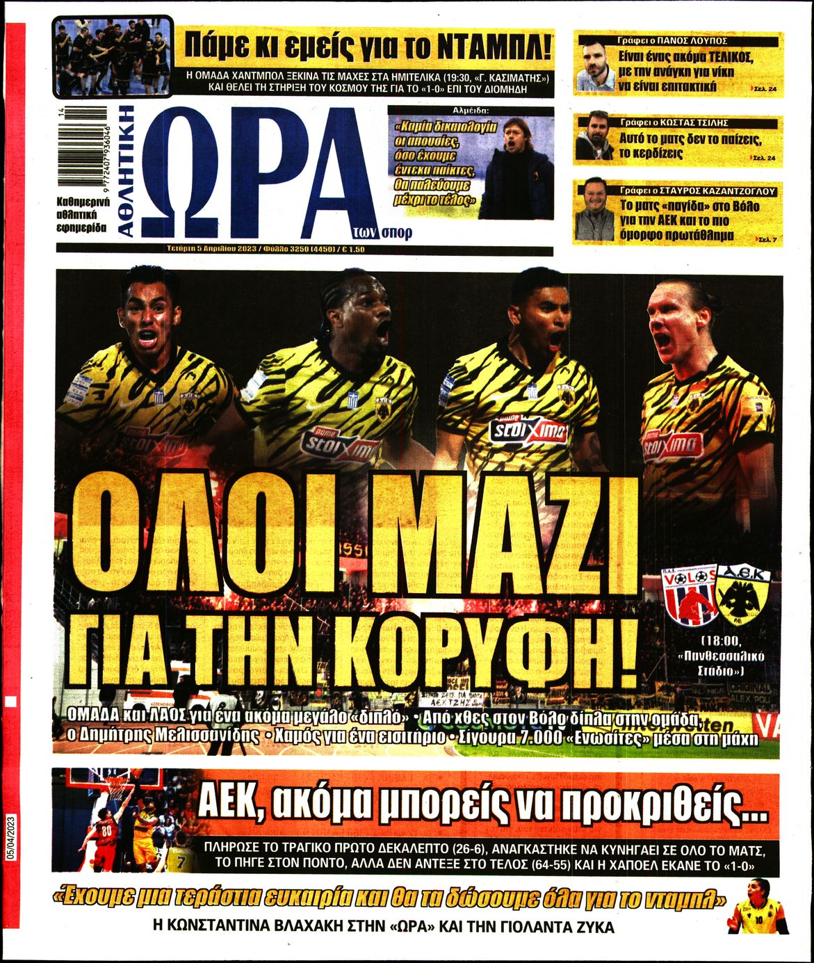 ΩΡΑ ΤΩΝ ΣΠΟΡ