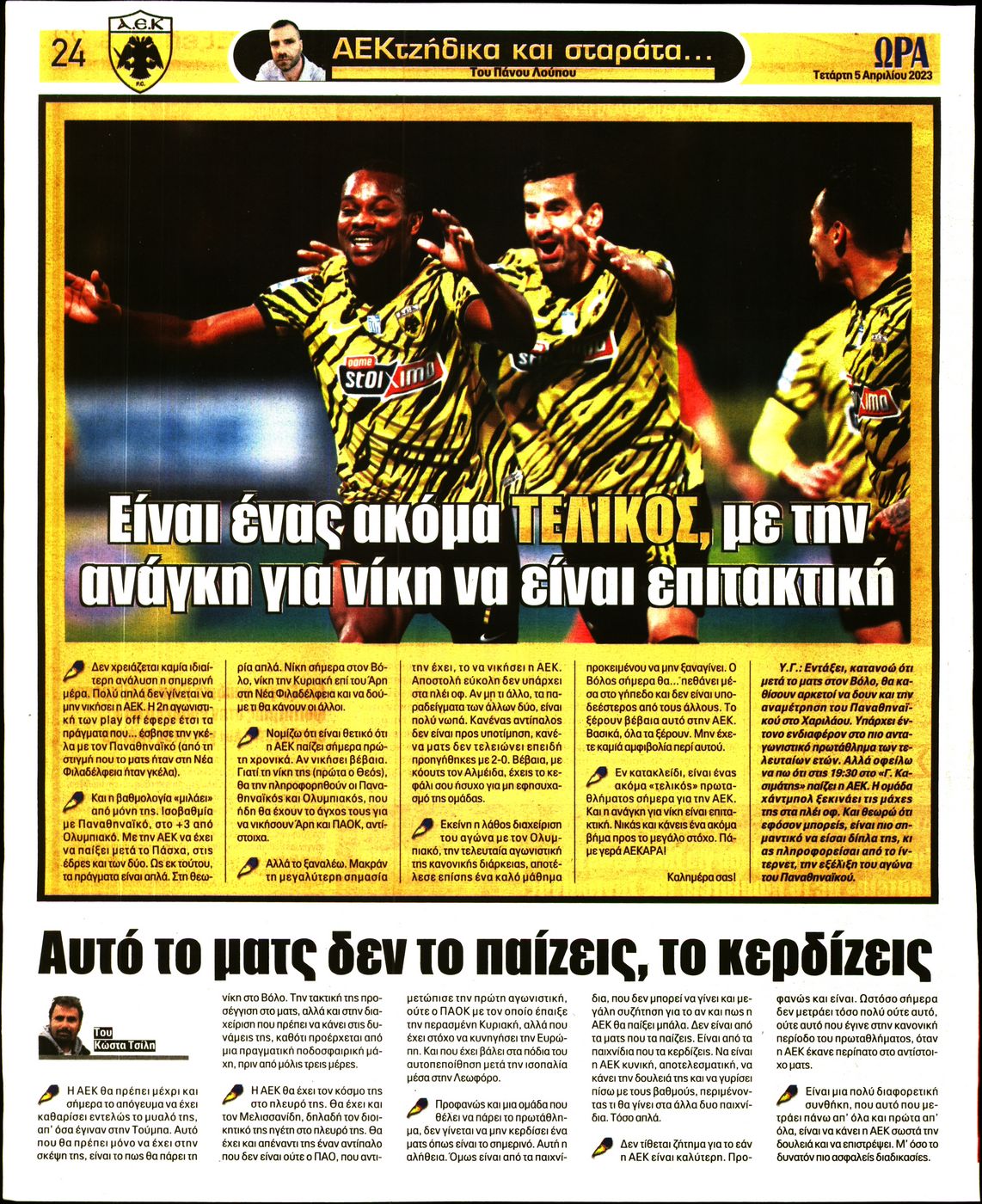 ΩΡΑ ΤΩΝ ΣΠΟΡ