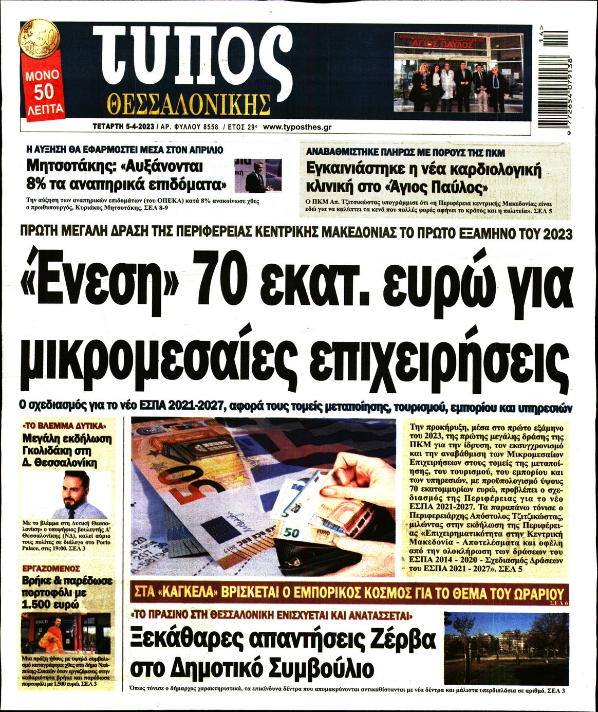 ΤΥΠΟΣ ΘΕΣΣΑΛΟΝΙΚΗΣ