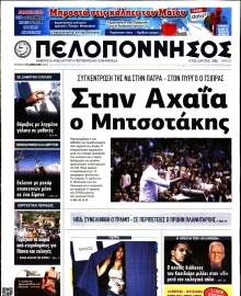 ΠΕΛΟΠΟΝΝΗΣΟΣ