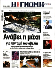 ΓΝΩΜΗ ΠΑΤΡΩΝ