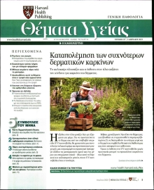 ΚΑΘΗΜΕΡΙΝΗ_ΘΕΜΑΤΑ ΥΓΕΙΑΣ