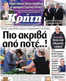 ΝΕΑ ΚΡΗΤΗ ΗΡΑΚΛΕΙΟΥ