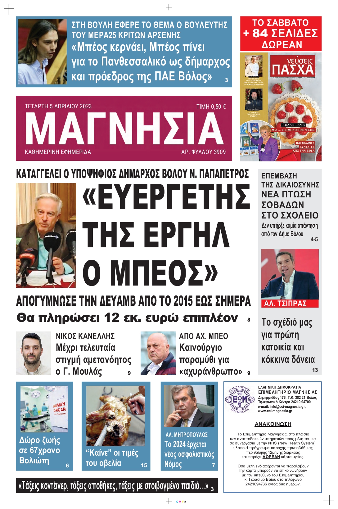 ΜΑΓΝΗΣΙΑ