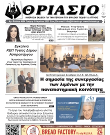 ΘΡΙΑΣΙΟ