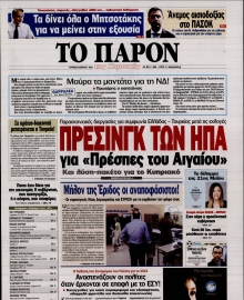 ΤΟ ΠΑΡΟΝ