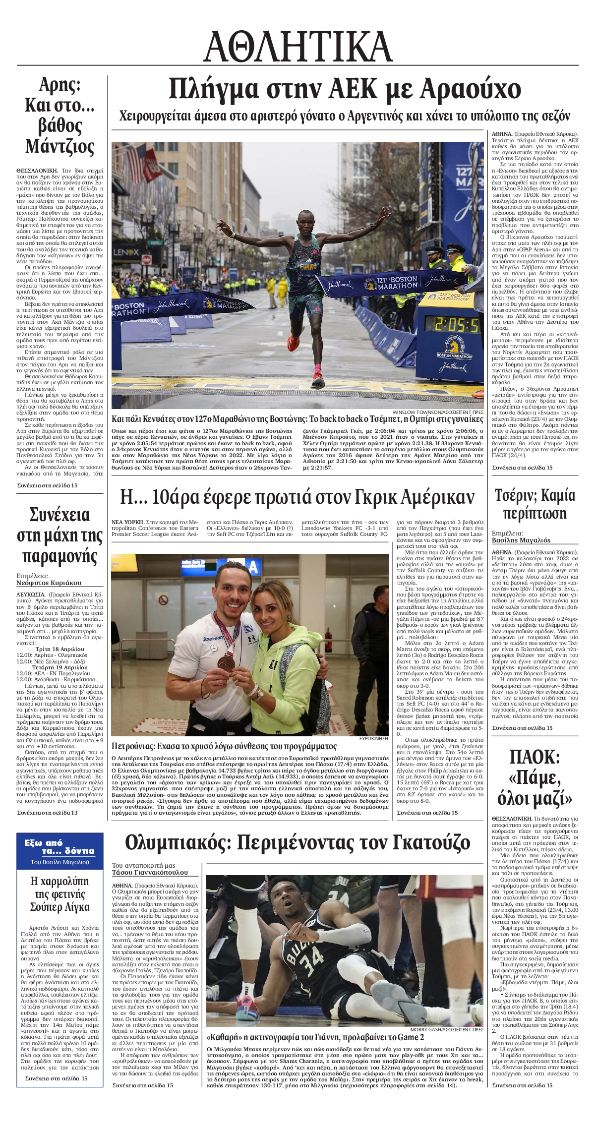 ΕΘΝΙΚΟΣ ΚΗΡΥΞ ΝΕΑΣ ΥΟΡΚΗΣ