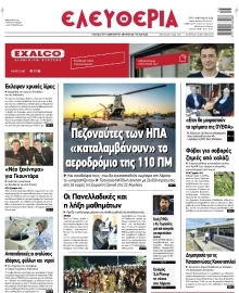 ΕΛΕΥΘΕΡΙΑ ΛΑΡΙΣΑΣ